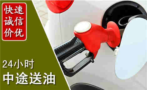 睢阳中途送油场景与案例