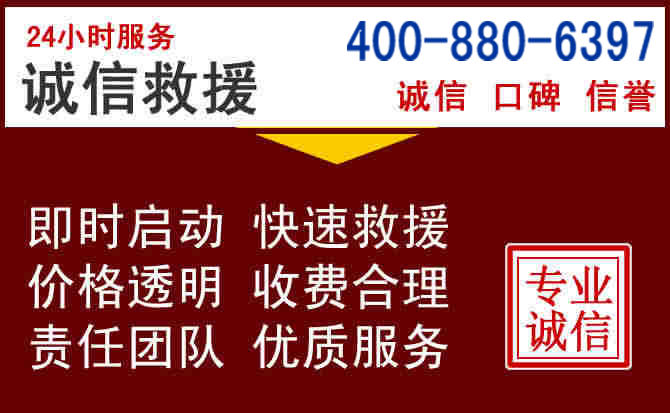 睢阳汽车救援 睢阳汽车救援