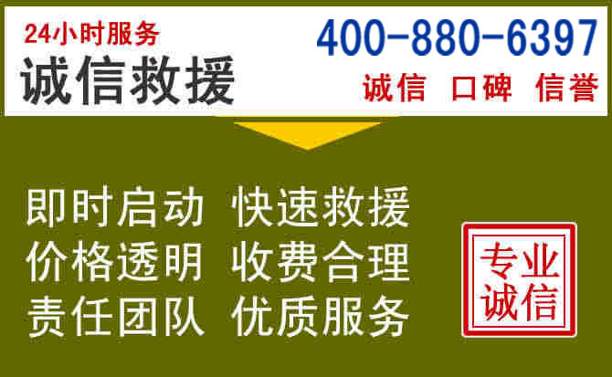 睢阳汽车救援电话 睢阳汽车救援电话